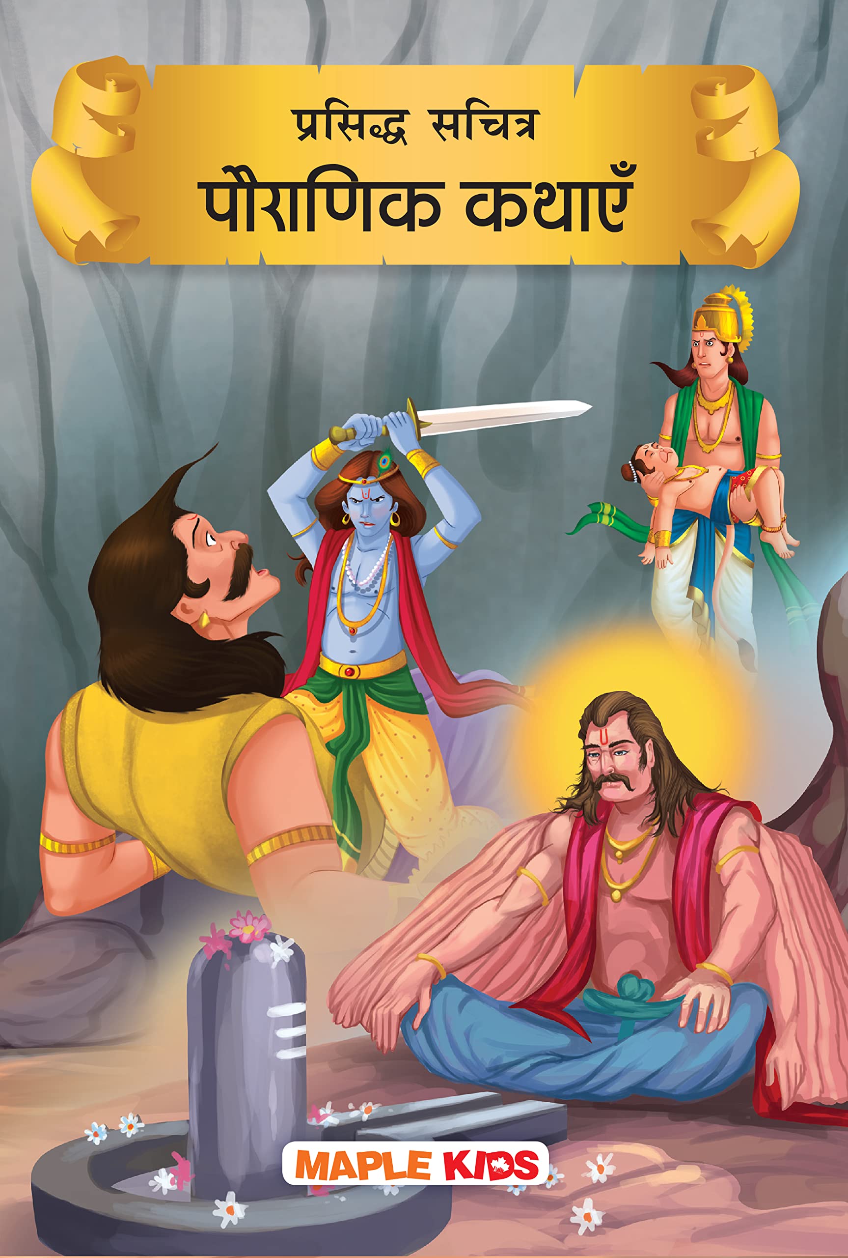 Indian Epics (Illustrated) (Hindi)  for children
