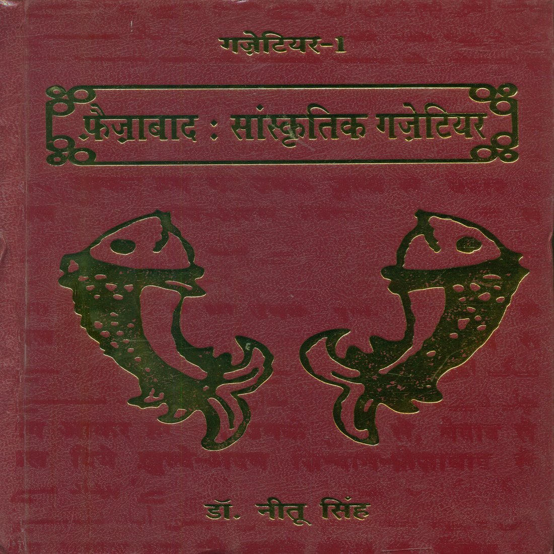 Hardoi Sanskritik Gazetteer2