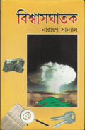 Biswas Ghatak