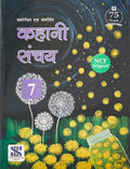 Saraswati Kahani Sanchay7
