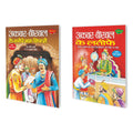 Set Of 2 Books, AkbarBirbal Ke Manoranjak Kisse In Hindi And AkbarBirbal Ke Latife In Hindi