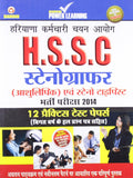 Hssc Stenographer (Practise Test Paper)