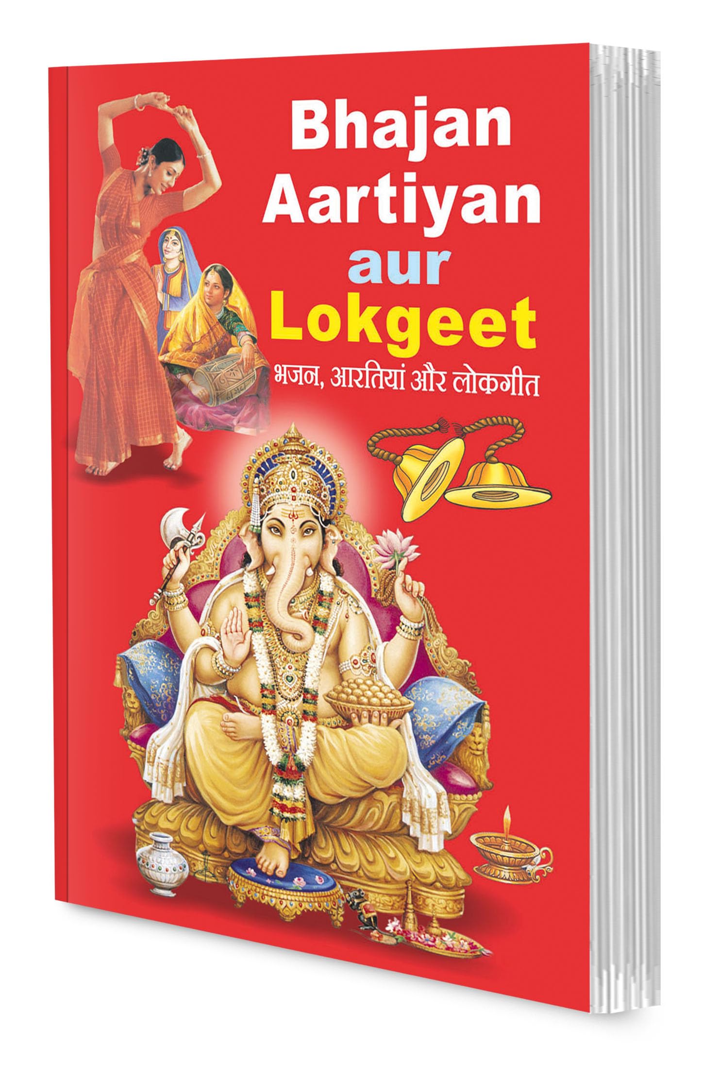 Bhajan, Aartiyan Aur Lokgeet