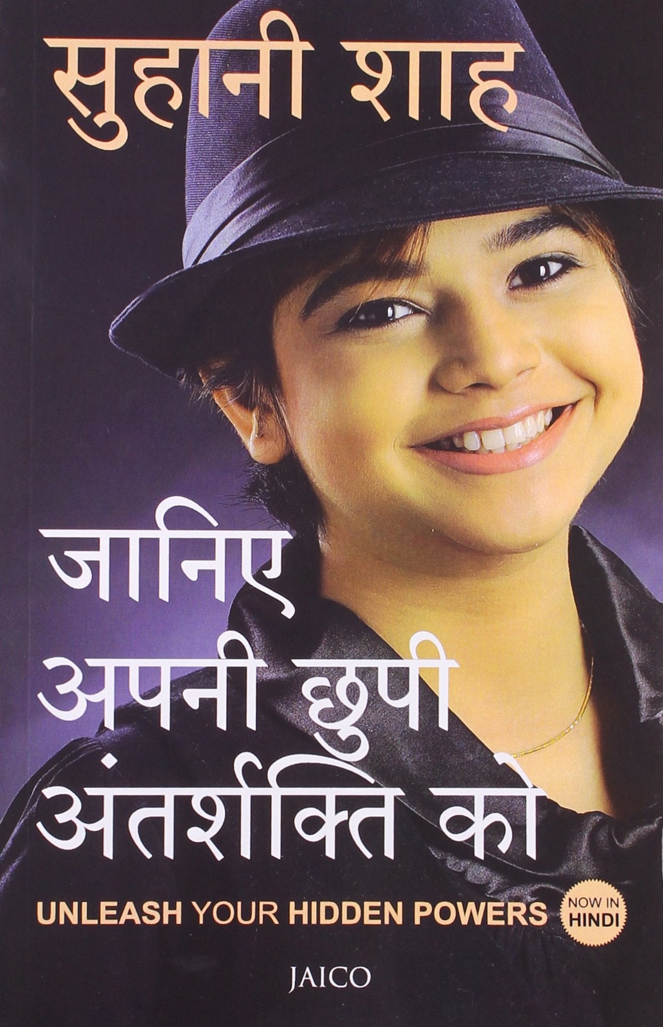 Unleash Your Hidden Powers (Hindi)