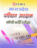 Madhya Pradesh Parivahan Aarakshak Sidhi Bharti Pariksha