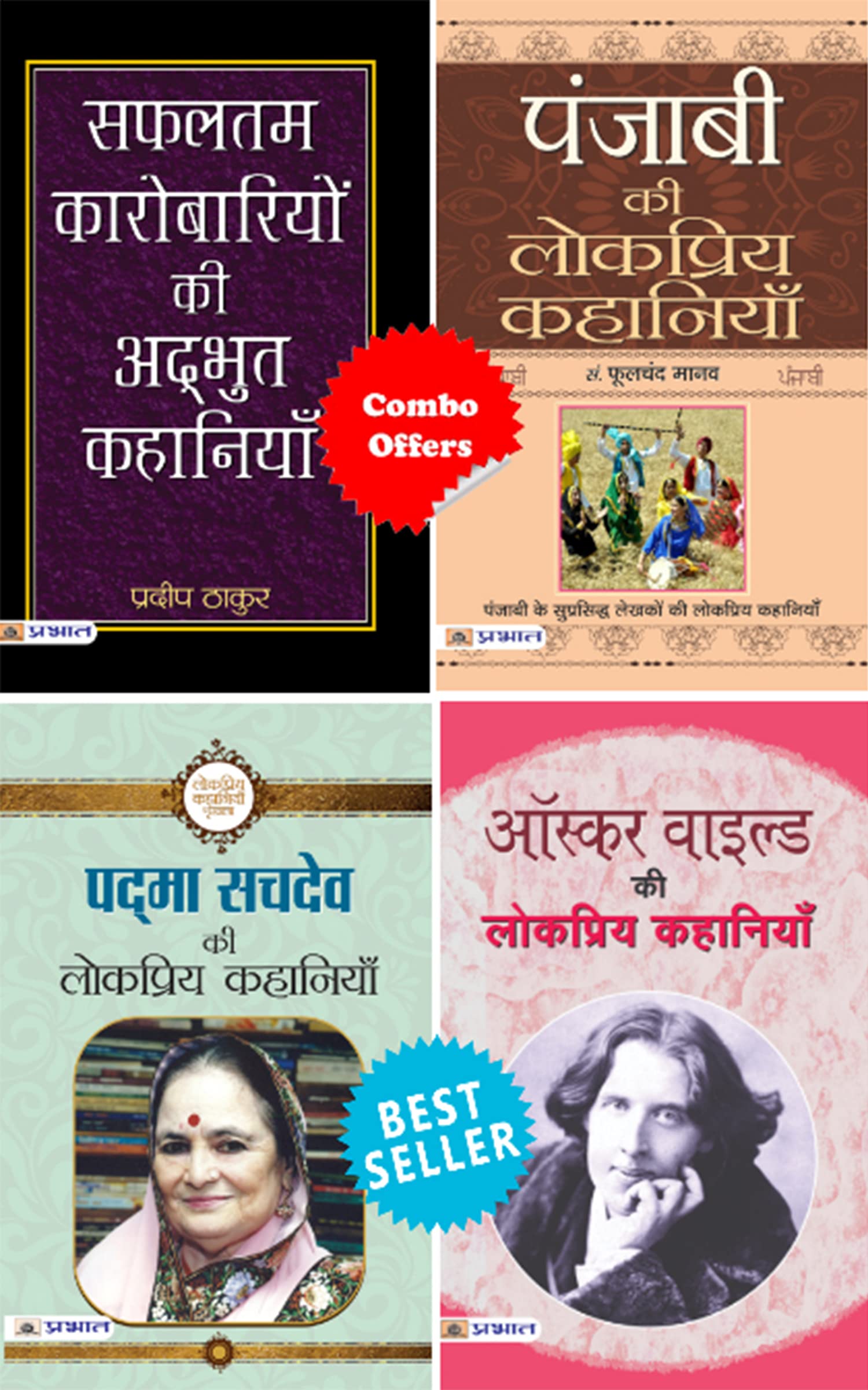 (Set of 4 Books) Oscar Wilde Ki Lokpriya Kahaniyan + Padma Sachdev ki Lokpriya Kahaniyan + Punjabi Ki Lokpriya Kahaniyan + Safal