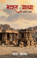Bharat Gatha |   |  (Hindi)