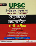 Upsc Assistant Commandant (Bsf/Crpf/Cisf/Itbp) 2015: Guide