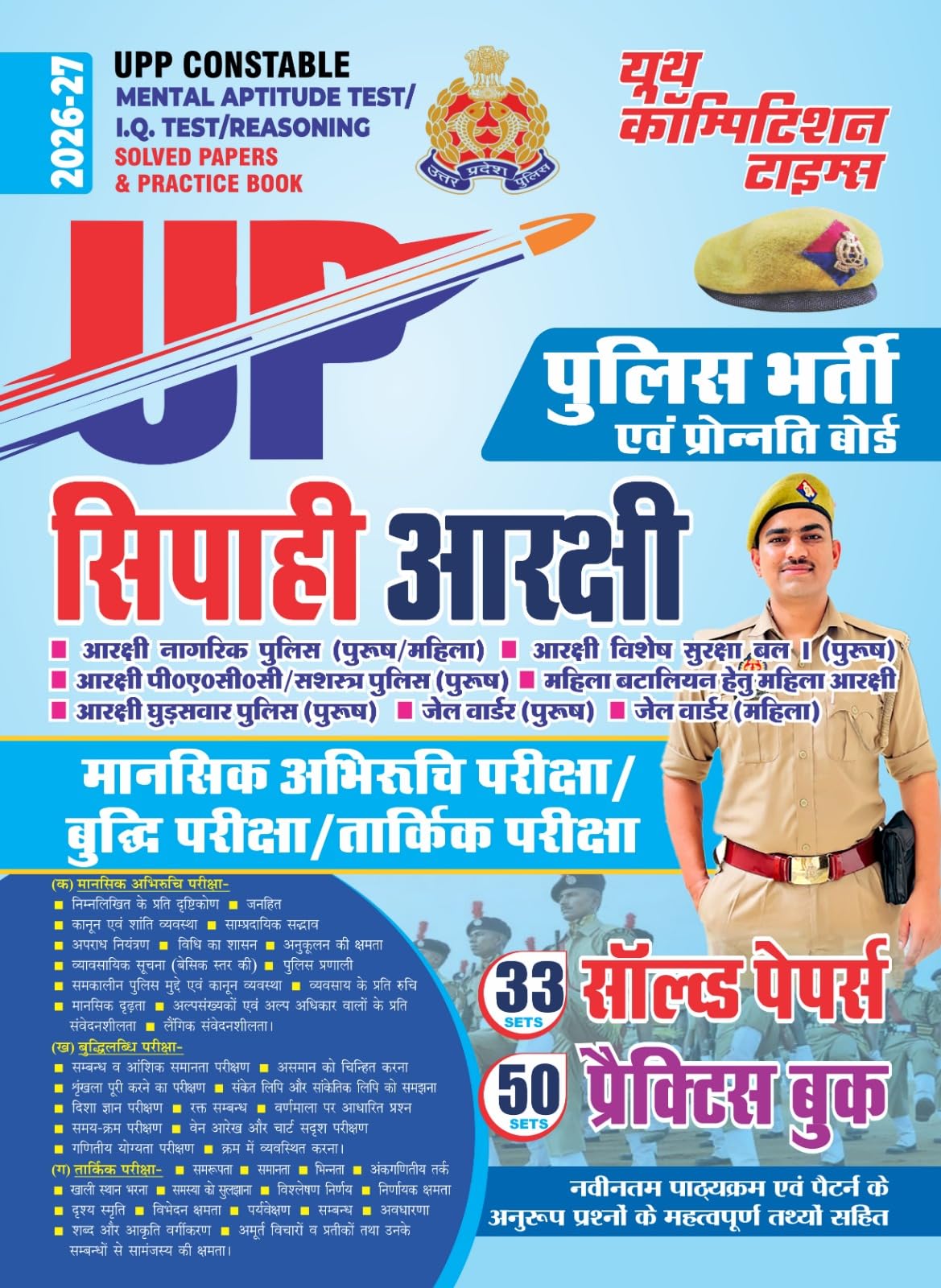 UPP Constable Mental Aptitude Test IQ Test Reasoning Solved & Practice 202627