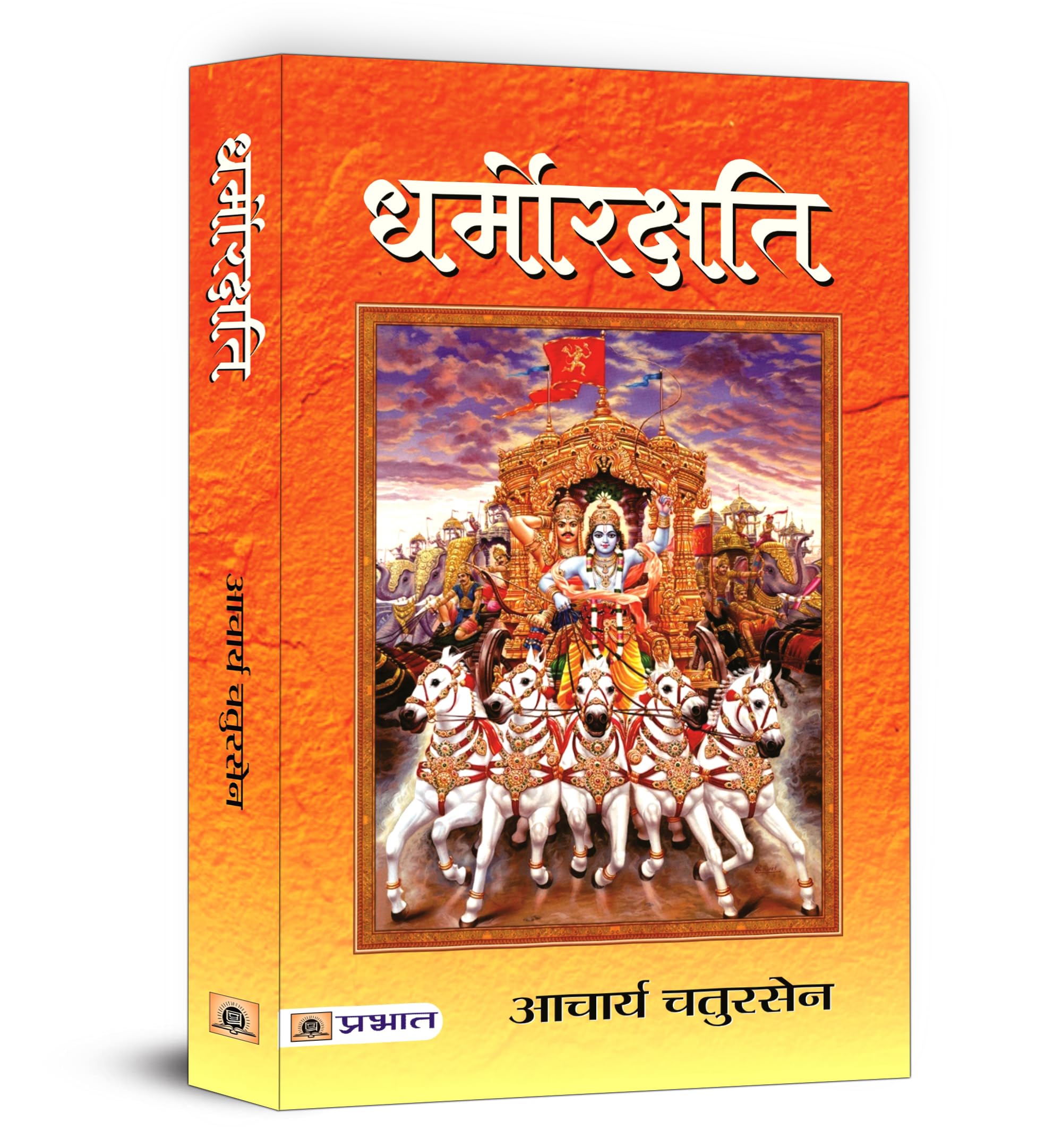 Dharmorakshati : Acharya Chatursen Novels in Hindi (Acharya Chatursen Shastri Hindi Dharmo Rakshati) Dharmokarshati