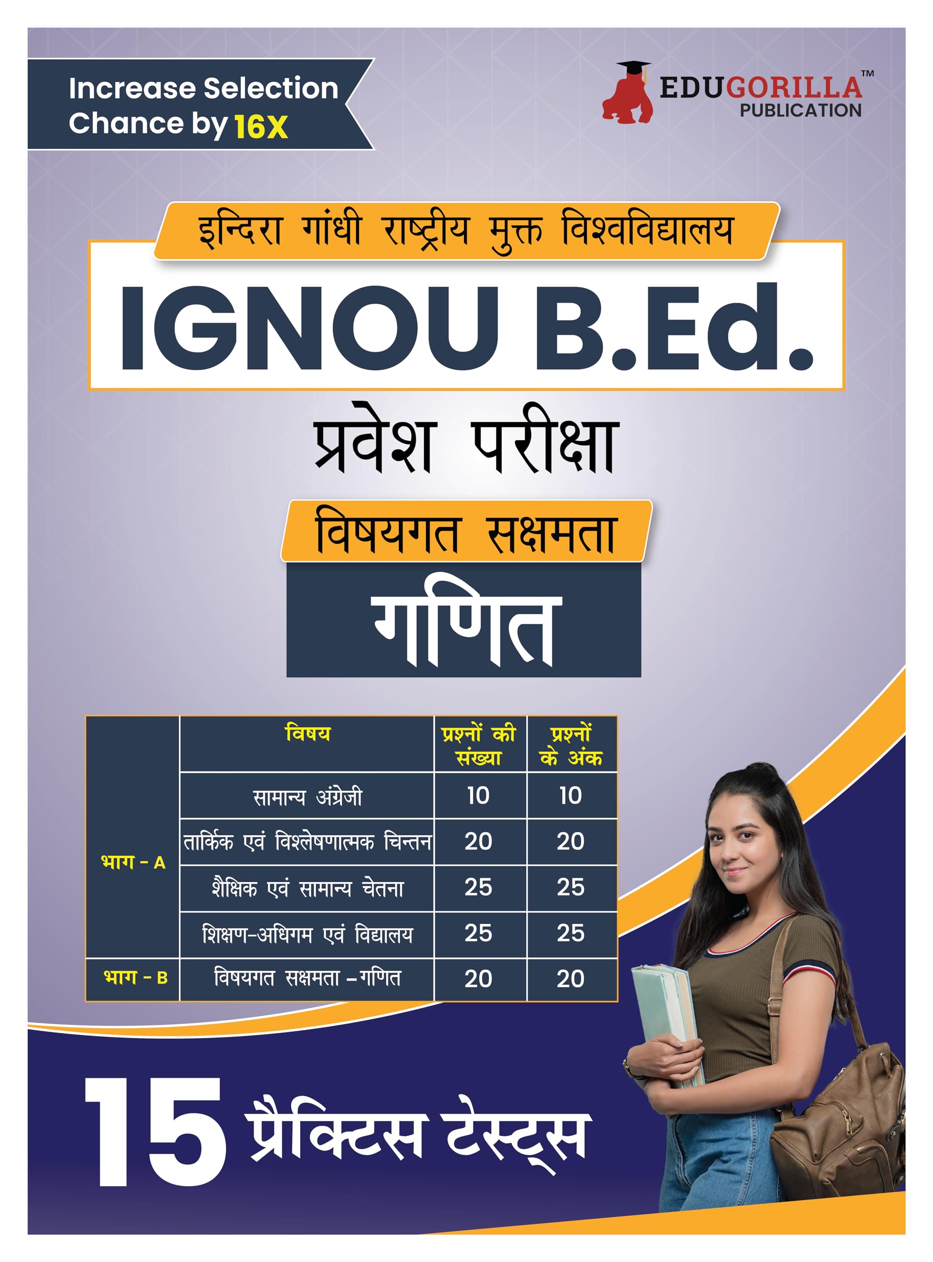 IGNOU B.Ed Entrance Exam 2024  Mathematics (Hindi Edition) | Indira Gandhi Open University | 15 Mock Tests with Free Access To 