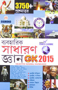 Vastunishth Samanya Gyan 2018 Pb Bengali