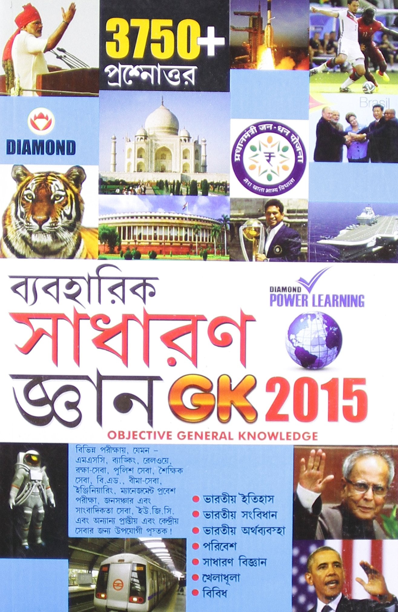 Vastunishth Samanya Gyan 2018 Pb Bengali