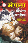     Mopaansa Ki Sarvashreshth Kahaniyaa (Hindi Edition) | Vishv Prasiddh Sahitya