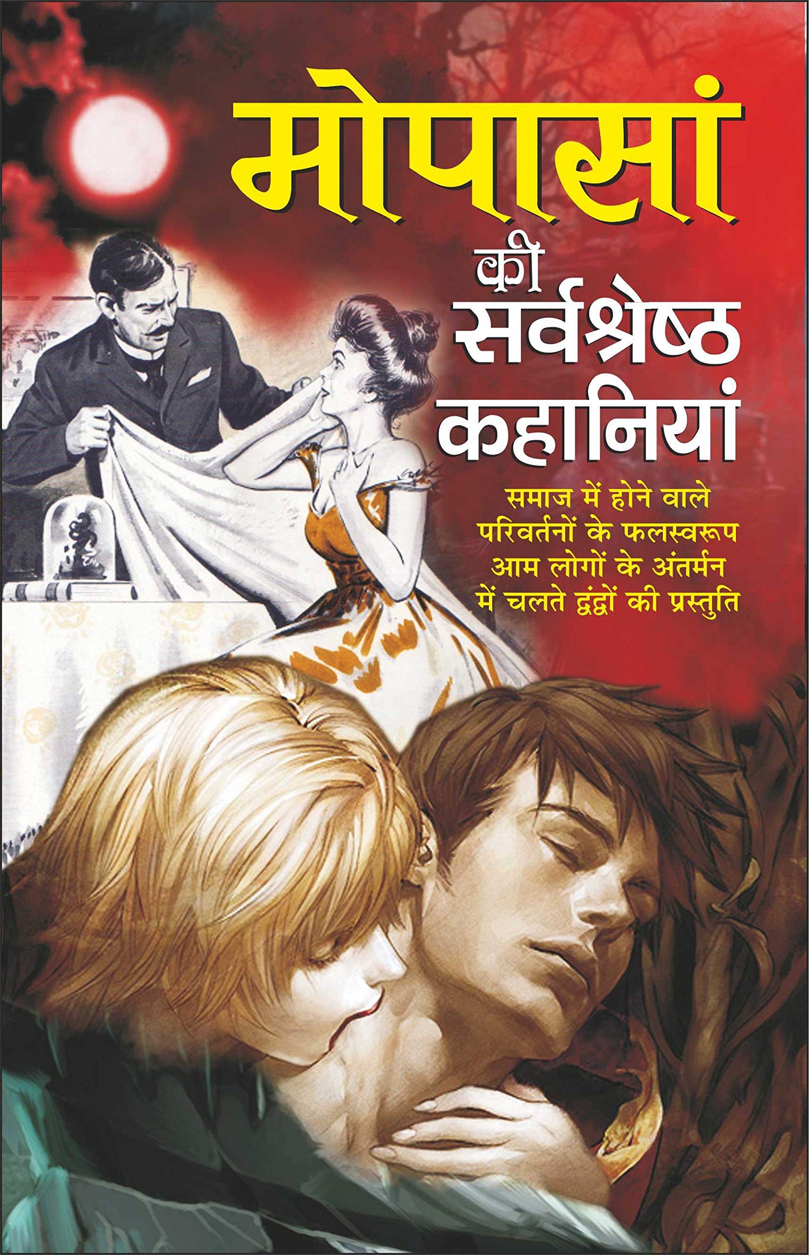     Mopaansa Ki Sarvashreshth Kahaniyaa (Hindi Edition) | Vishv Prasiddh Sahitya