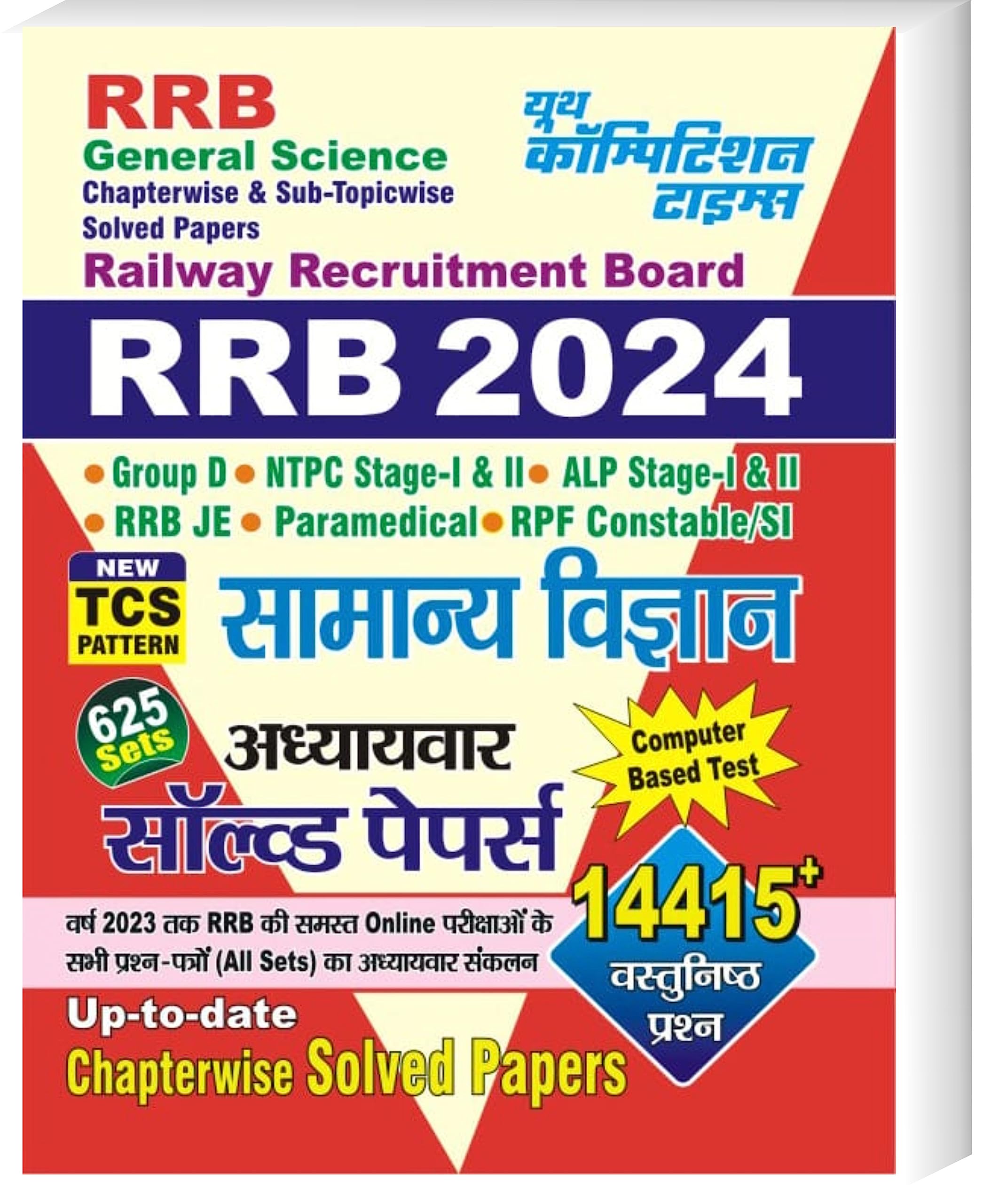 Youth Competition Times rrb General Science | Chapterwise Solved Paper | Group D | NTPC Stage  I & II | ALP Stage  I & II | R