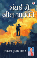     / Sangharsh Se Jeet Apki
