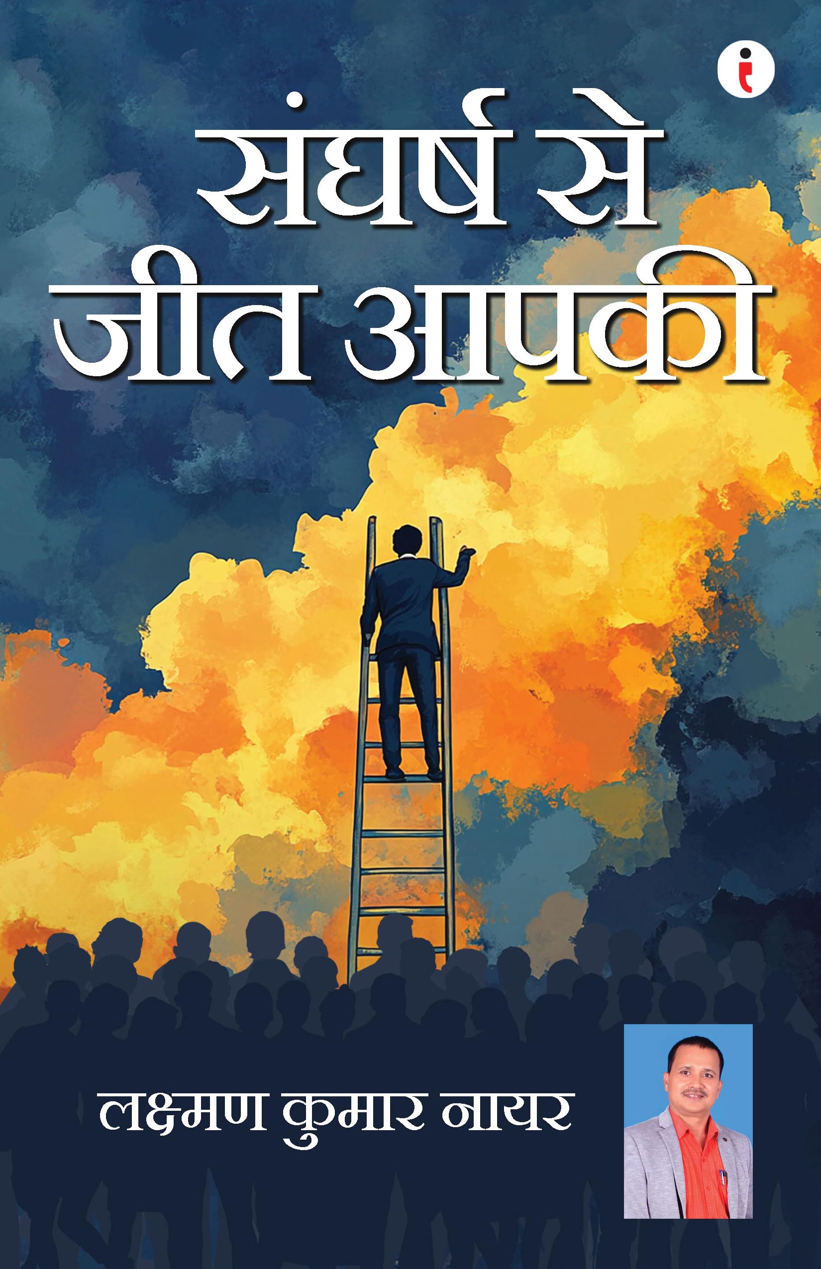     / Sangharsh Se Jeet Apki