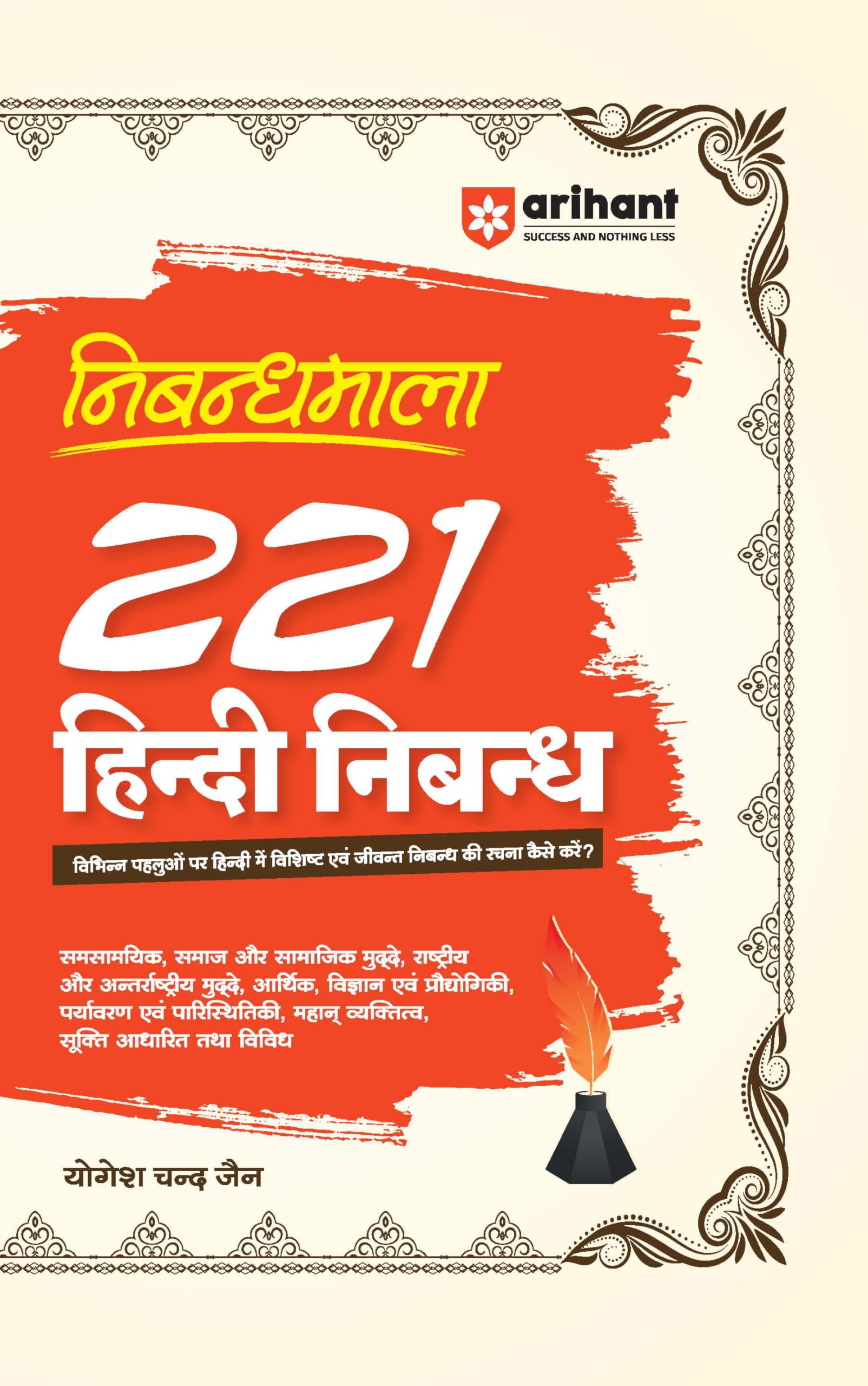 (Old Edition) Nibandhmala221 HIndi Nibandh
