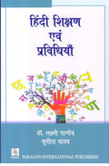 Hindi Shikshan Evam Pravidiyan (Hindi)