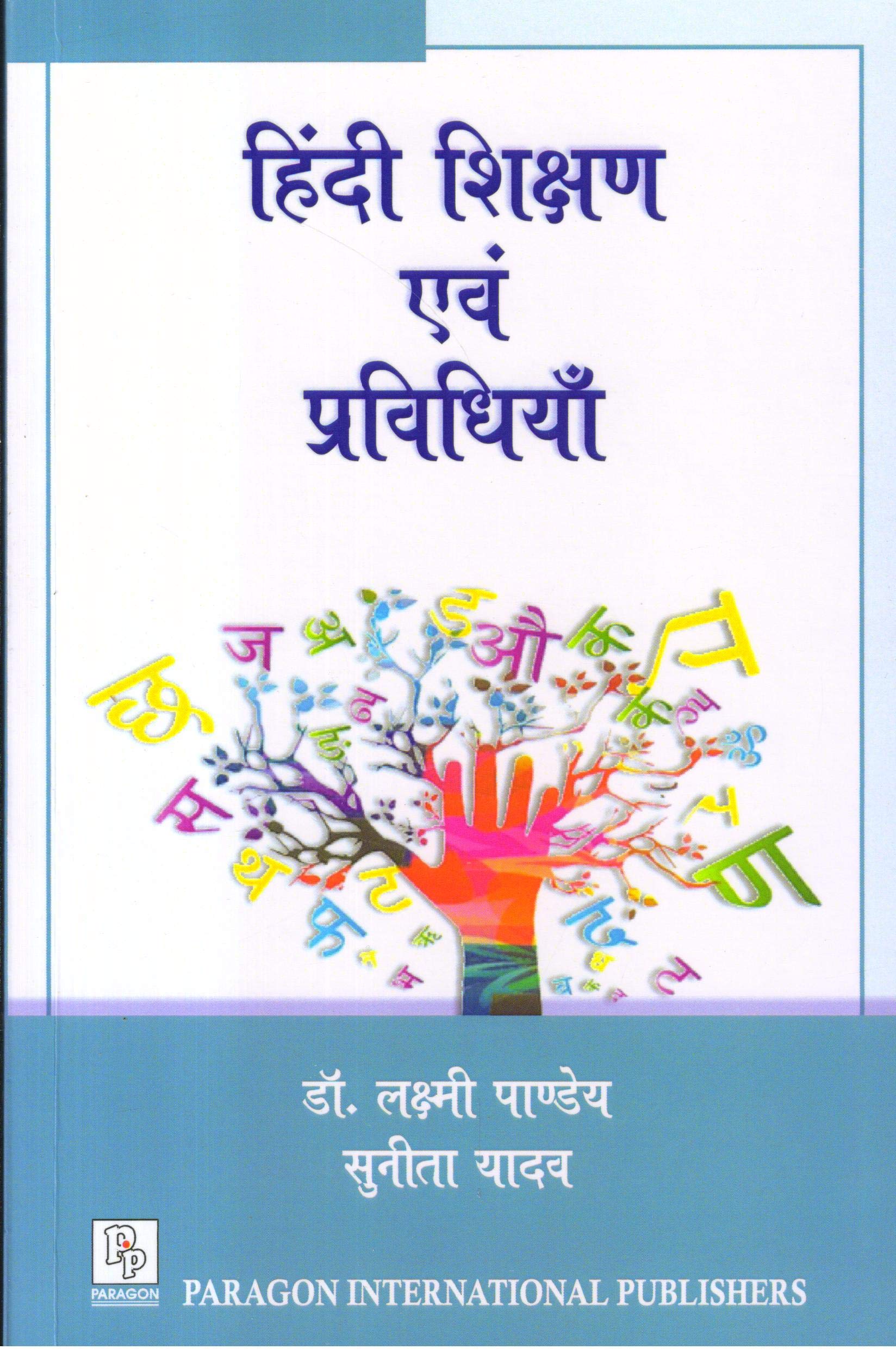 Hindi Shikshan Evam Pravidiyan (Hindi)
