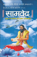  () Samved (Paperback) (Hindi Edition) | DharamDharshan Ki Vashisht Pustake