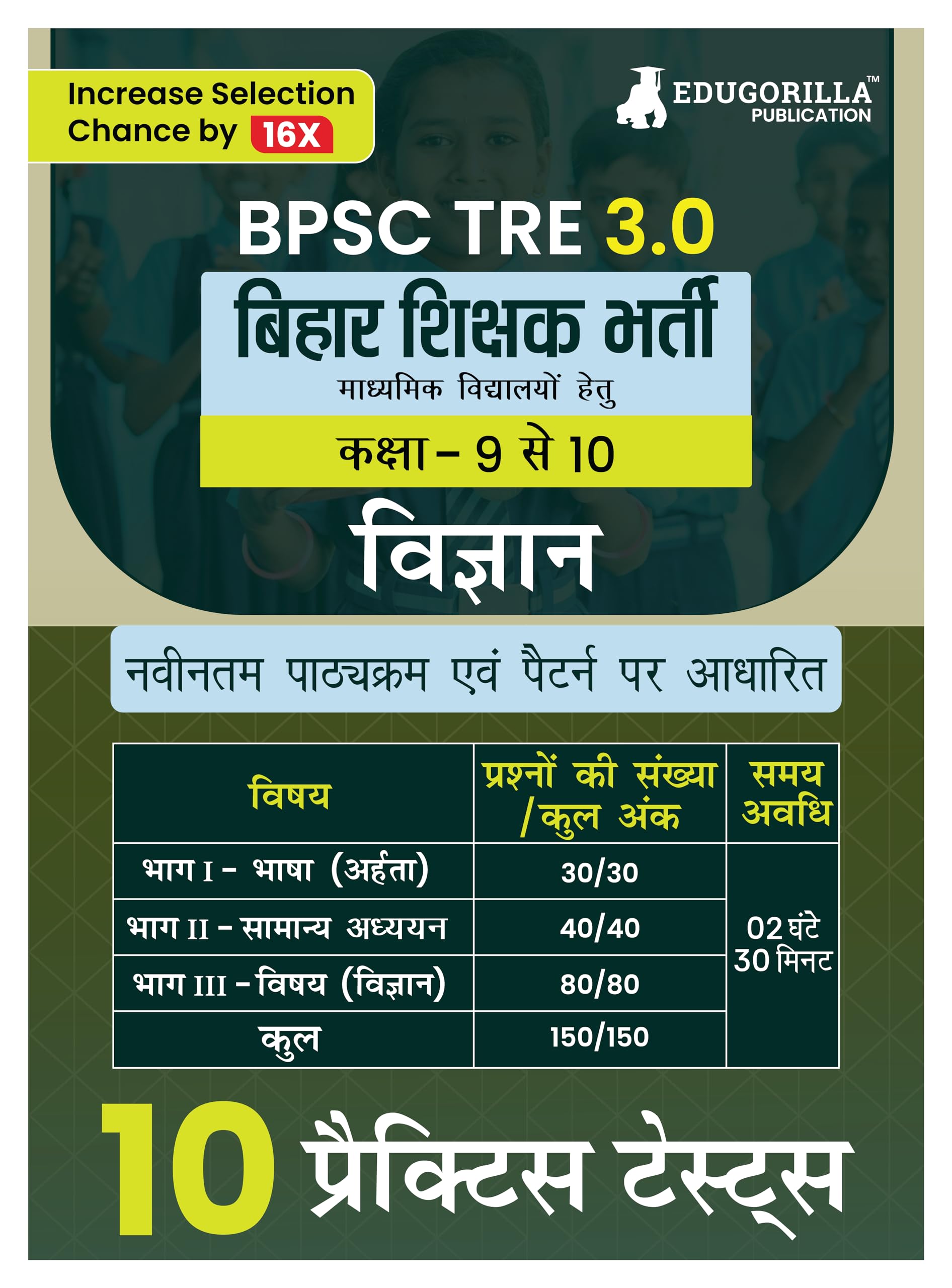 Bihar Secondary School Teacher Science Book 2024 (Hindi Edition) | BPSC TRE 2.0 For Class 610 | 10 Practice Tests with Free Acc