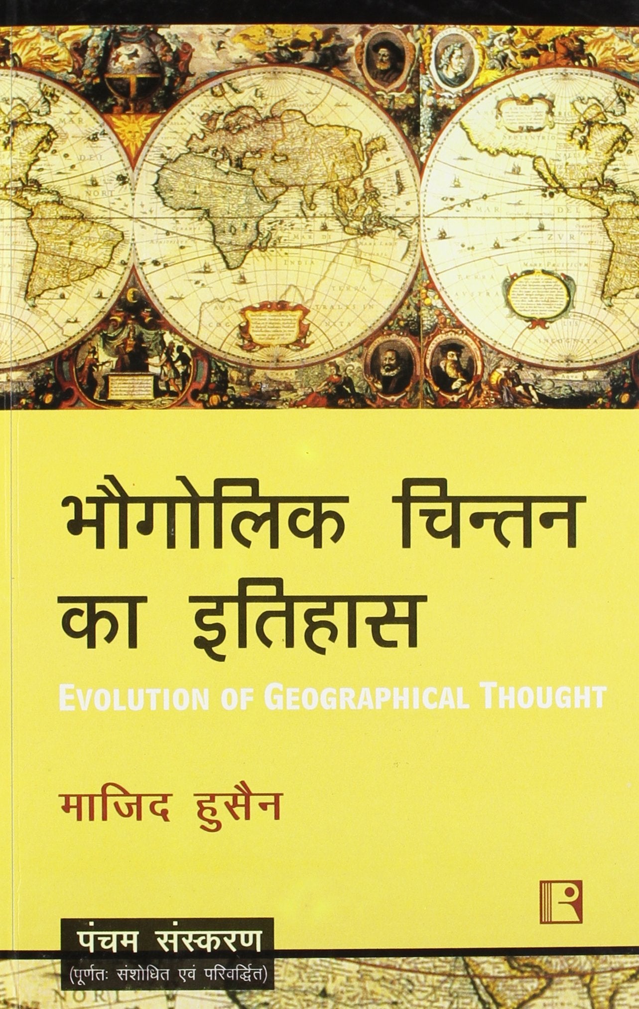Bhogolik Chintan Ka Itihas (Evolution of Geographical Thought) (Hindi)