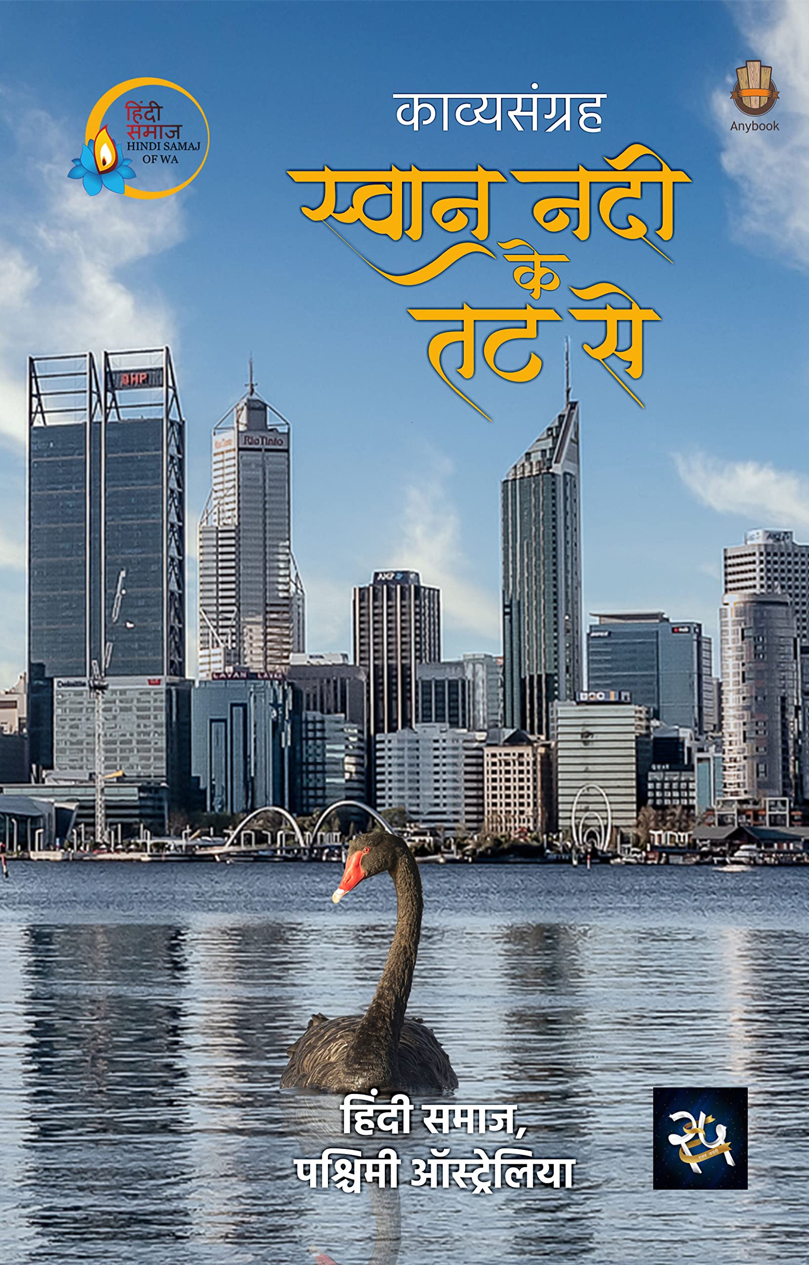 Swan Nadi Ke Tat Se