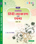 Evergreen Cbse Text Book Swasti Hindi Vyakarn(CourseB) : For 2021 Examinations(Class 9 )