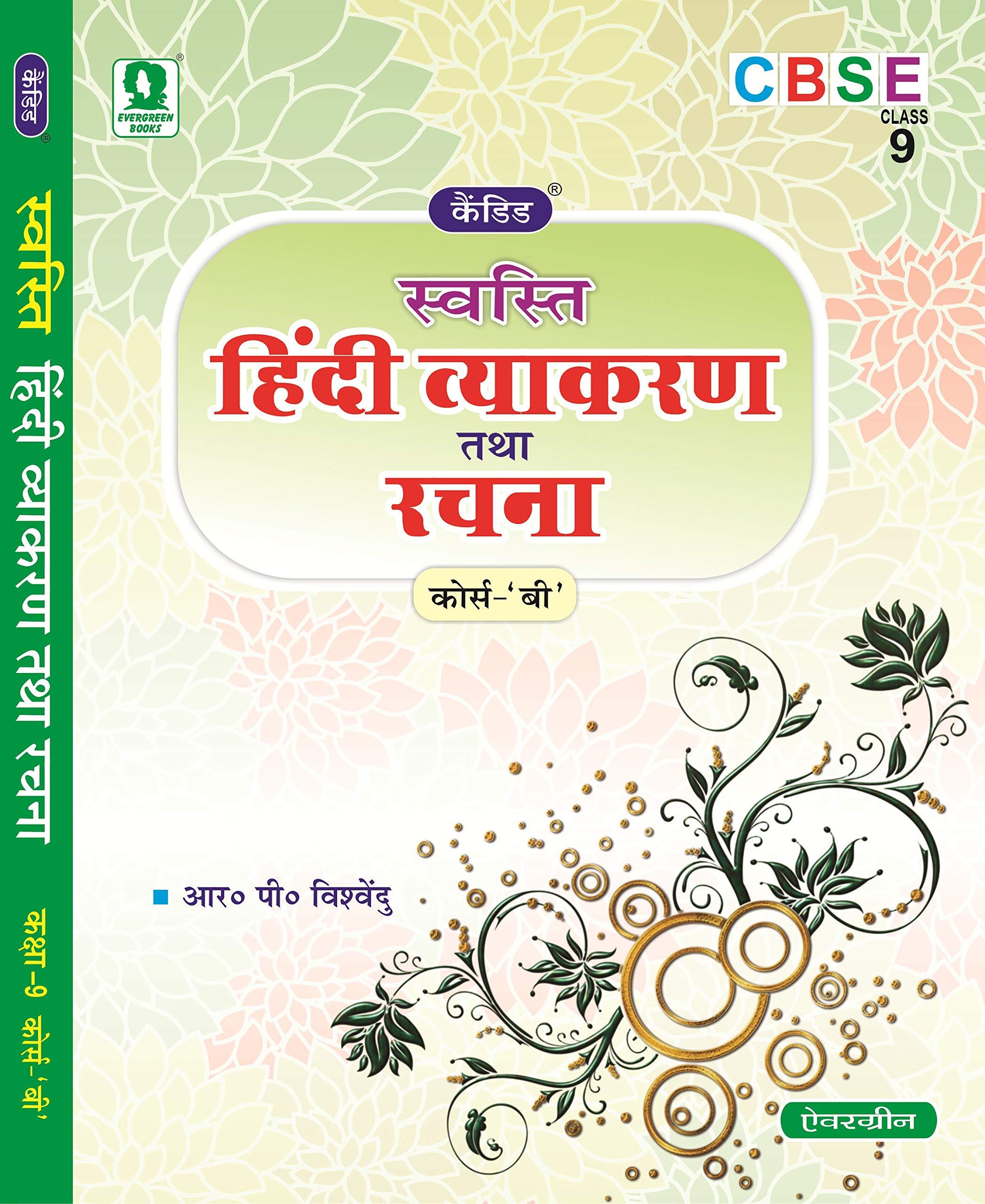 Evergreen Cbse Text Book Swasti Hindi Vyakarn(CourseB) : For 2021 Examinations(Class 9 )