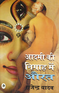 Aadmi Ki Nigah Mein Aurat