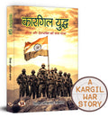 Kargil Yuddha | Nation First  The Story Of A Kargil War Hero | Hindi Edition