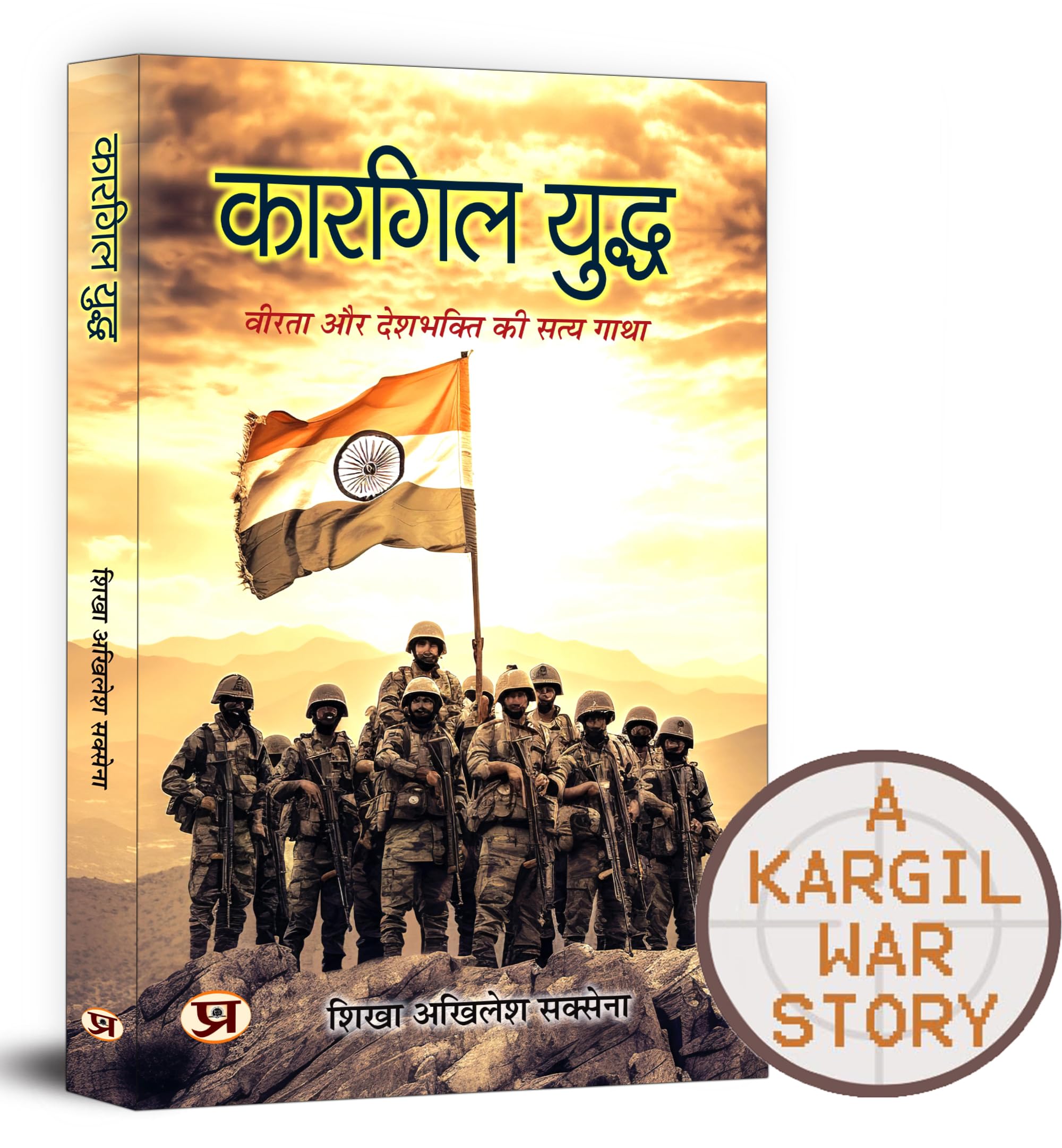 Kargil Yuddha | Nation First  The Story Of A Kargil War Hero | Hindi Edition
