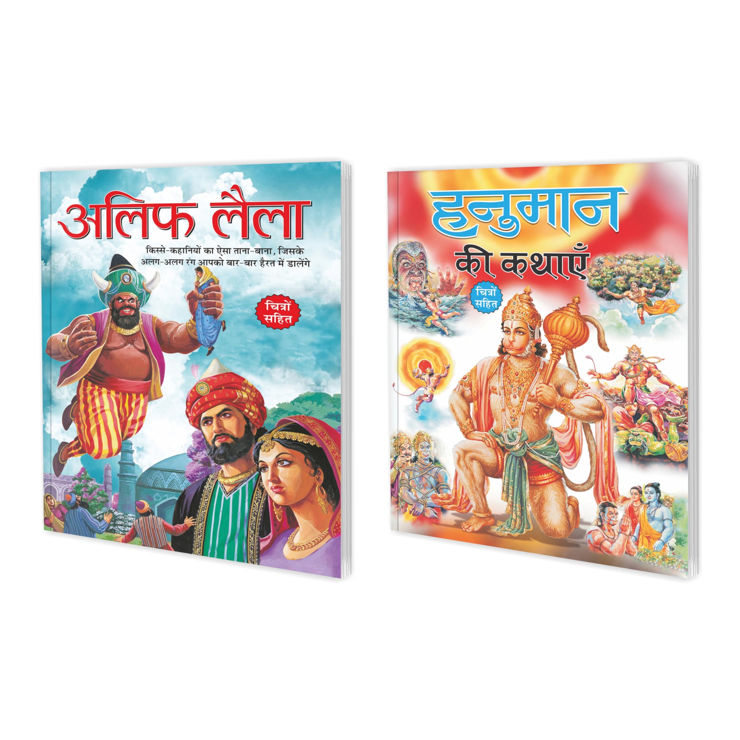 Set Of 2 Books, Alif Laila In Hindi And Hanuman Ki Kathayain In Hindi