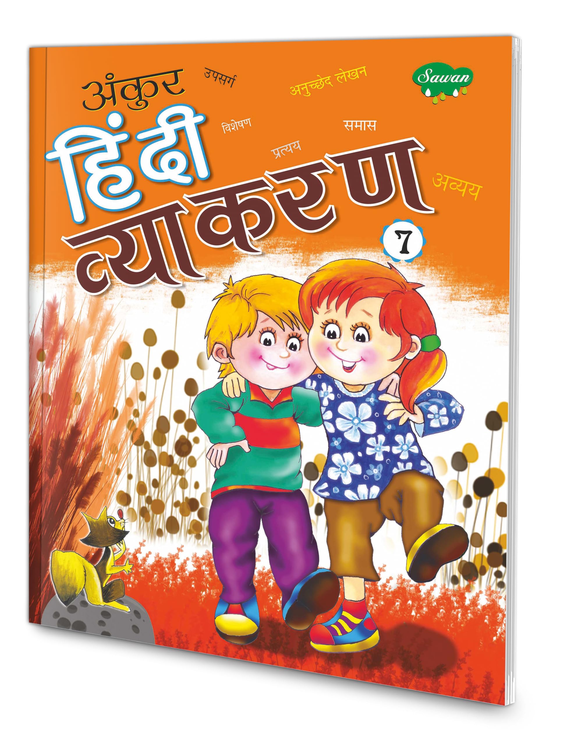 Ankur Hindi Vyakaran7