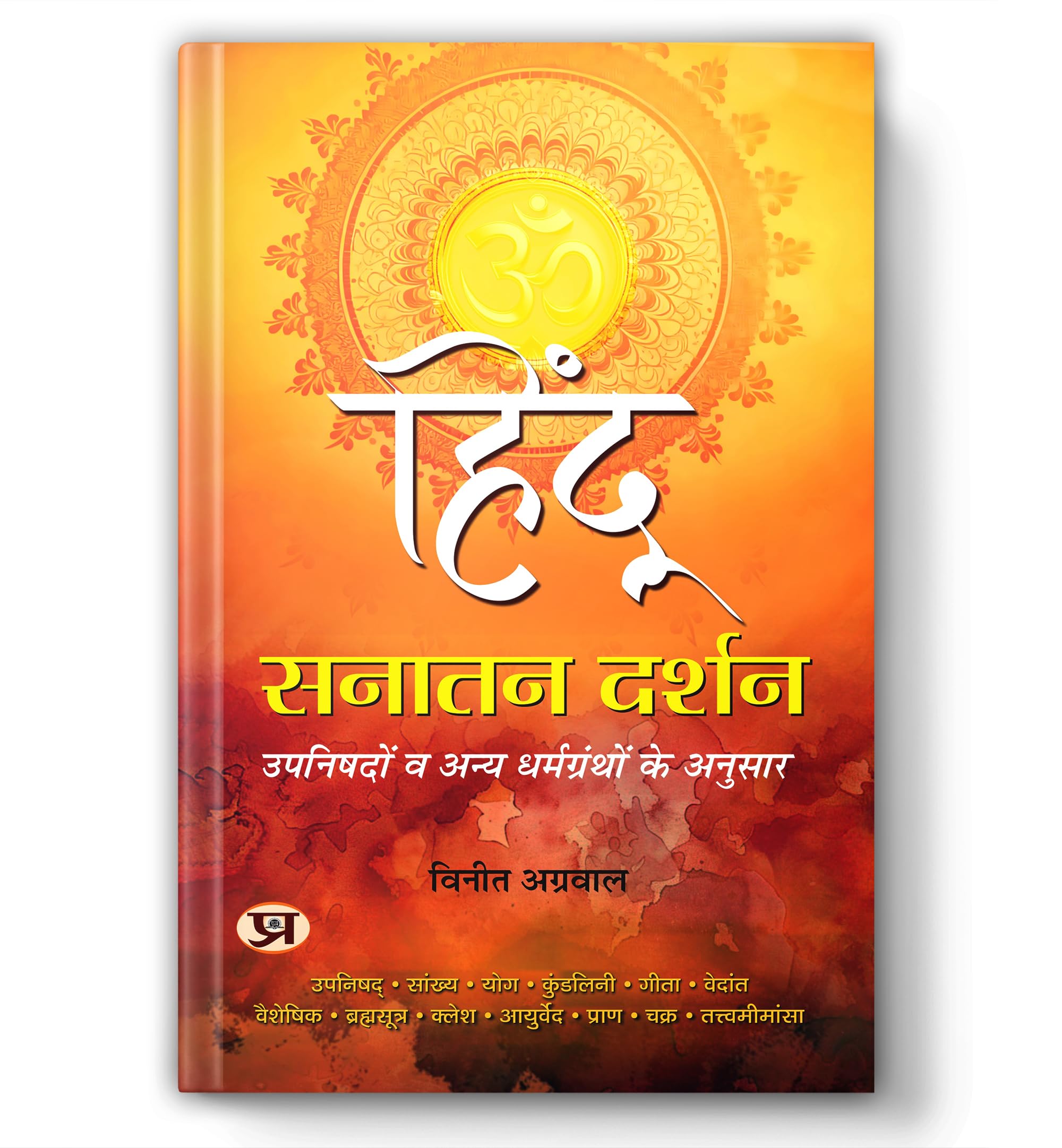 Hindu Sanatan Darshan | According to the Upanishads and Other Religious Texts | Understanding Hindu Philosophy, Vedanta and Eter