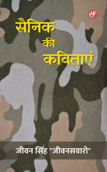 Sainik ki Kavitayein