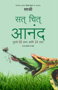 Sat Chit Ananda  Tumche 60 Prashna Aani 24 Taas (Marathi)