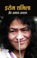 Irom Sharmila Chanu Aur Amaran Anshan (Struggle for Peace in Manipur) Worlds Longest Hunger Strike Against Armed Forces (Speci