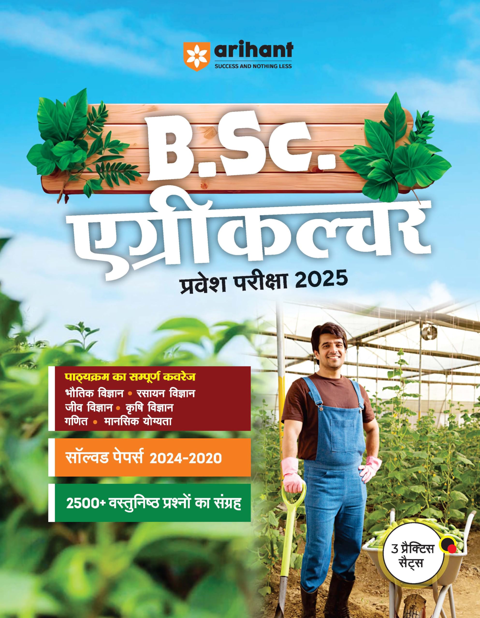 (OLD EDITION) Arihant B.Sc. Agriculture Pravesh Pariksha 2025 | Complete Theory | Latest Syllabus