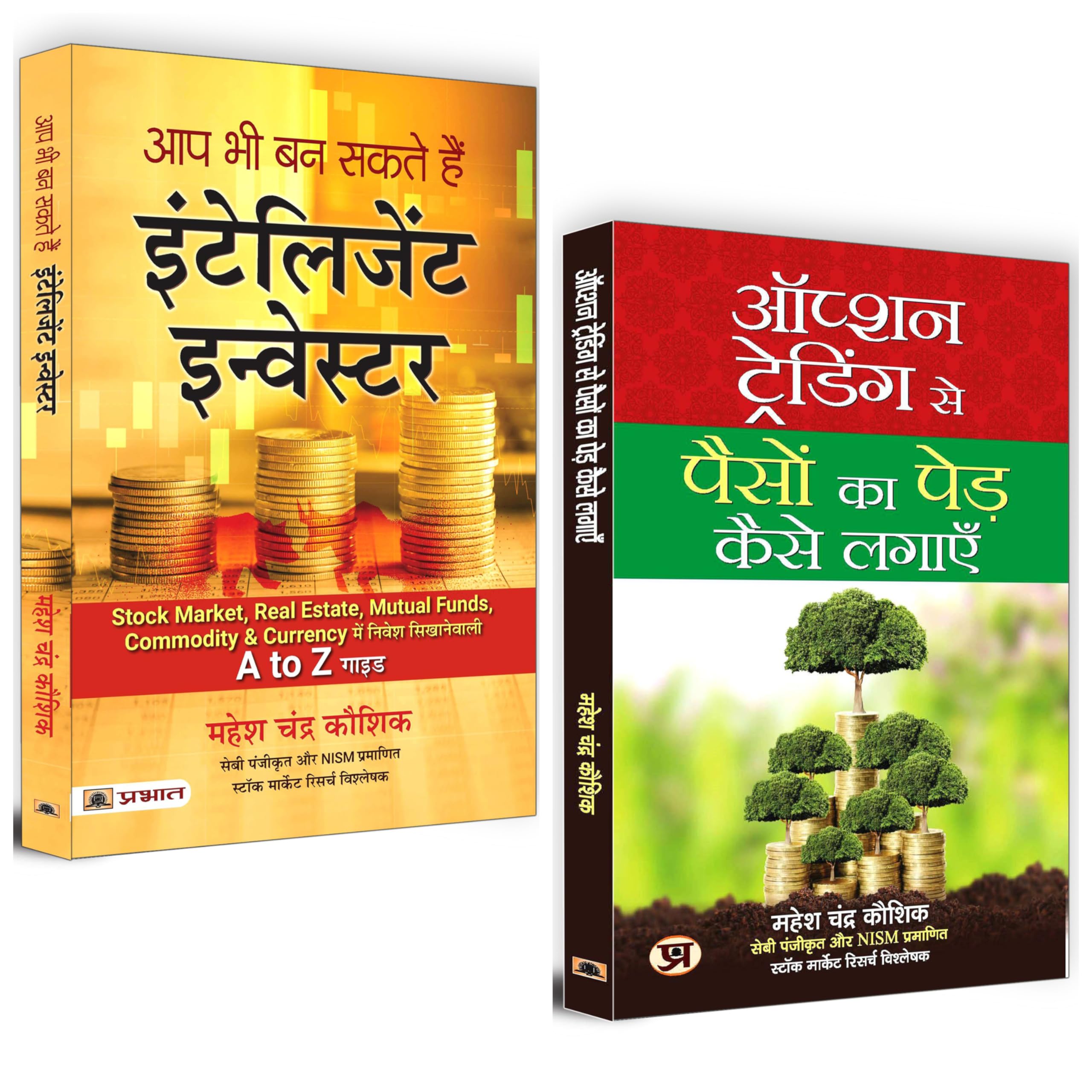 Aap Bhi Ban Sakte Hain Intelligent Investor + Option Trading Se Paison Ka Ped Kaise Lagayen