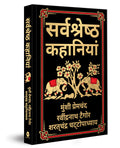 Sarvashresth Hindi Kahaniyaan (Hindi Edition)