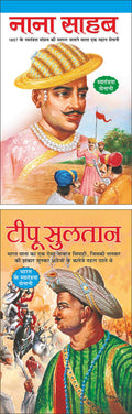   Nana Saheb (Swatantrata Senani) (Hindi Edition) | Mahapurshon Ki Jeevaniyan And   Tipu Sultan (Swatantrata Senani) (Hindi Edit