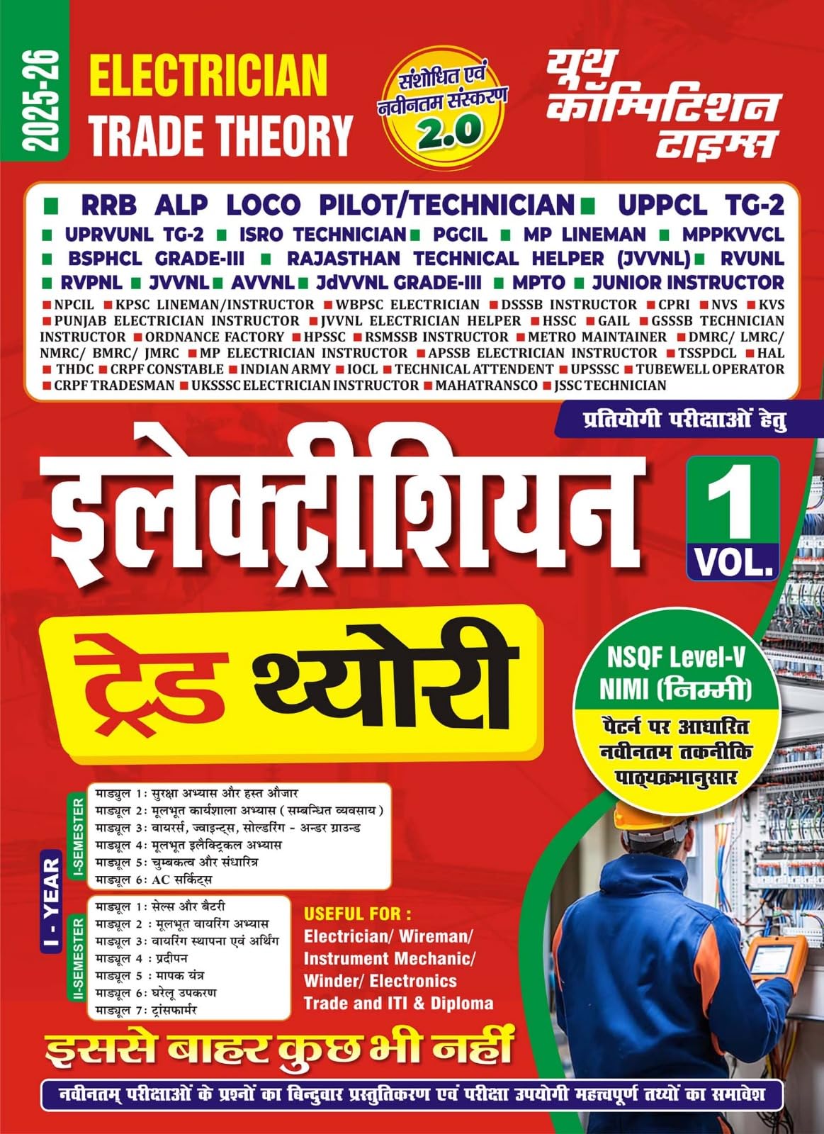 Electrician Trade Theory 2.0 Volume1 Hindi Medium 202526