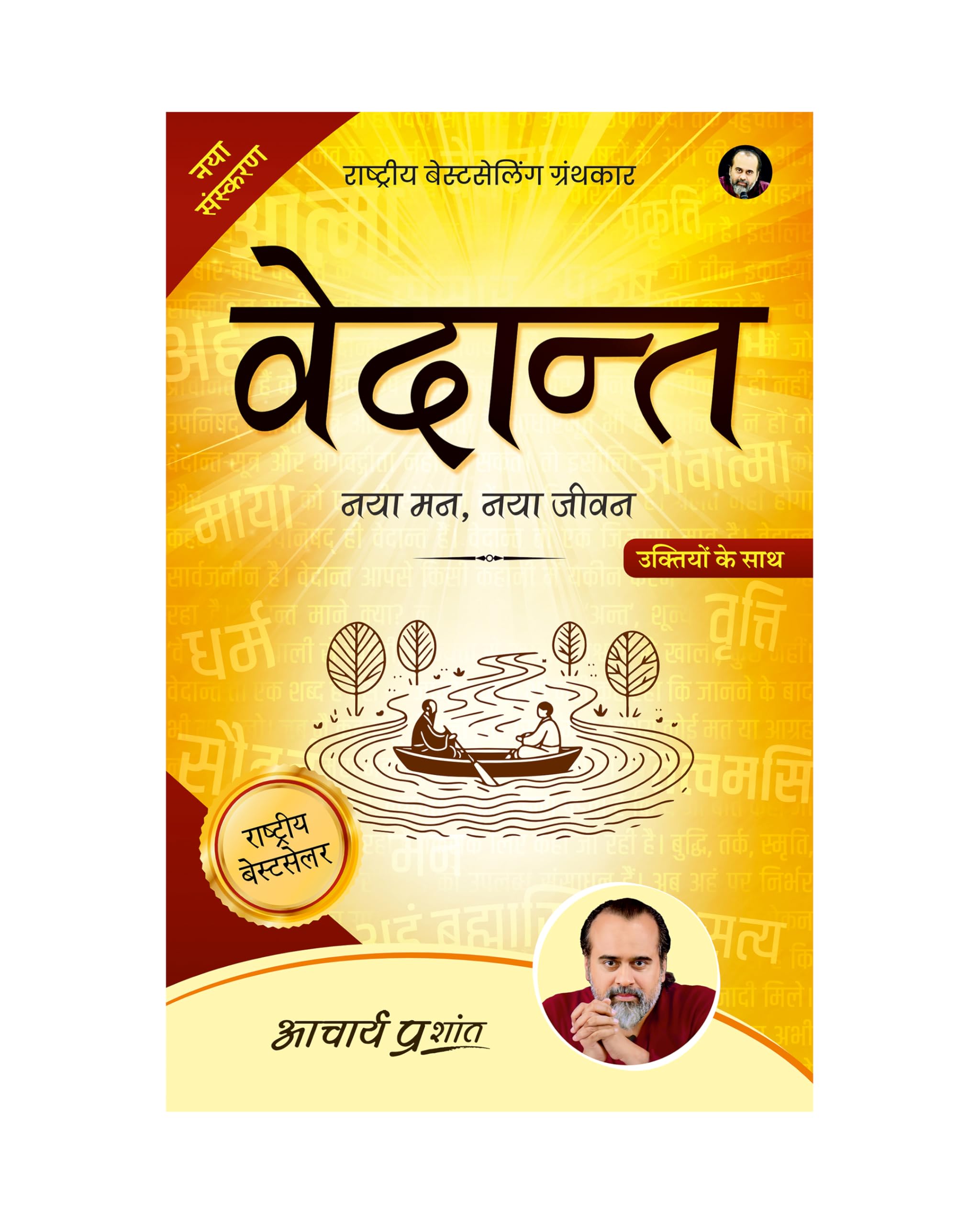 Vedanta (Hindi) |  By Acharya Prashant | Vedantic Wisdom For Clarity, Peace & Right Living