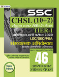 SSC CHSL SANYUKT HIGHER SECONDARY LEV EL (10+2) TIERI ONLINE BHARTI PARIKSHA, 2020 (SANKHYATAMAK ABHIYOGYATA 46 ADHYAYVAR SOLVE