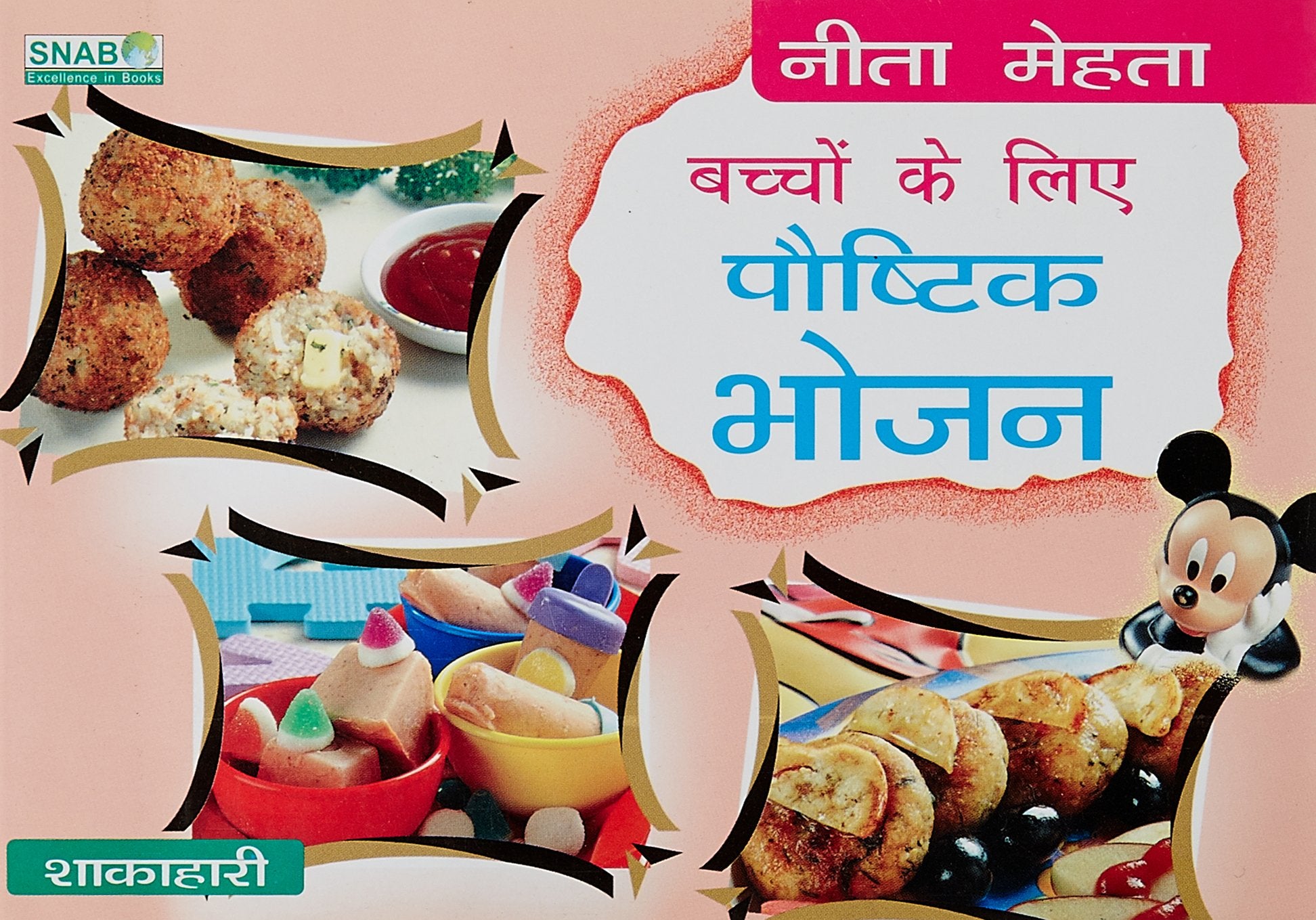 Bachchon Ke Liye Poshtik Bhojan (Pb)