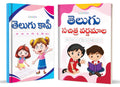 Telugu Writing Practice Books For Kindergarten Kids (Pack Of 2) | Telugu Varnamala & Gunithamu Alphabet & Consonants Handwriting