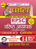 Dharohar RPSC Varisth Adhyapak GradeII Bhartia Pariksha PaperII Samajik Vigyan ( RPSC Social Science Paper2 Grade2 14 Practi